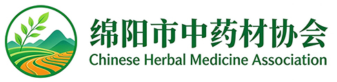 绵阳市中药材协会
